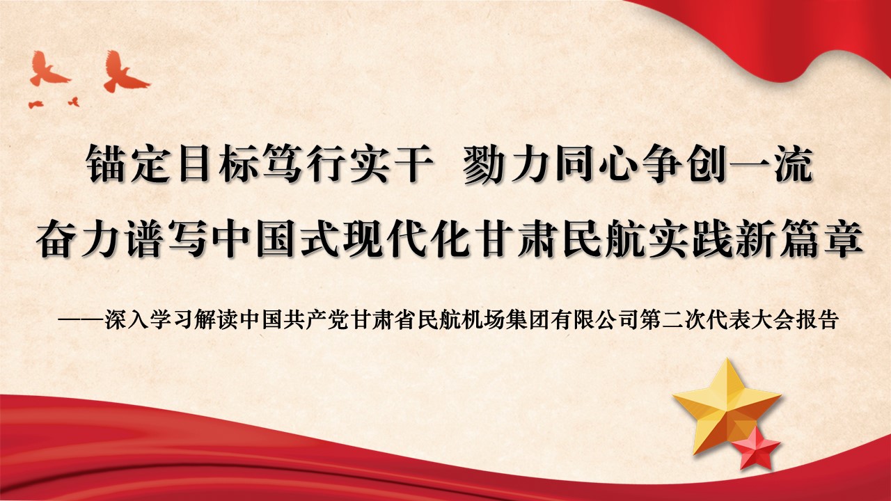 深入学习解读中国共产党伟德BETVLCTOR网页版有限公司第二次代表大会报告